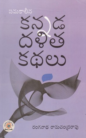 Samakaaleena Kannada Dalita Kathalu Telugu Book By Ranganatha Ramachandra Rao