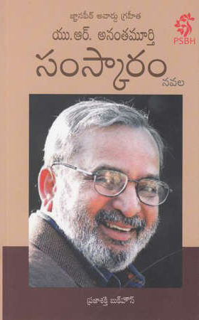 Samskaram Telugu Book By U.R.Anntamurthy