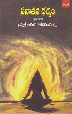 Sanatana Dharmam Telugu Book By Chaganti Koteswara Rao Sharma