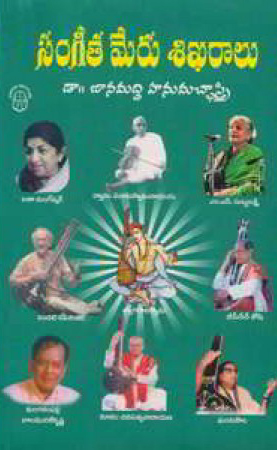 Sangeeta Meru Sikharalu Telugu Book By Janamaddi Hanumachastry