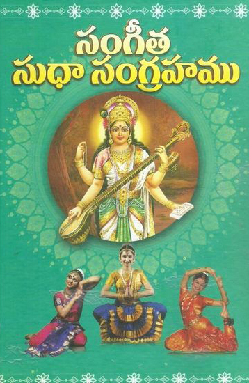 Sangeeta Sudhaa Sangrahamu Telugu Book By Muniswamy Naidu