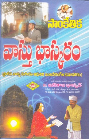 sanketika-vasthu-bhaskaram-telugu-book-by-itikala-bhaskar