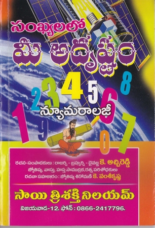 sankhyalalo-mee-adrushtam-numerology-telugu-book-by-katchireddy
