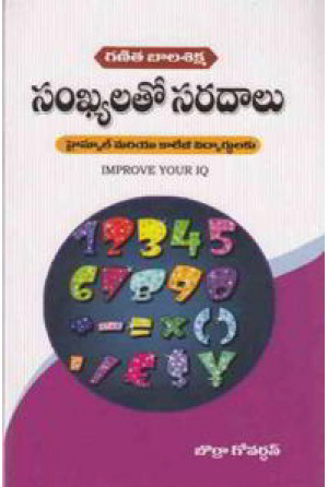 Sankhyalatho Saradalu Telugu Book By Borra Govardhana Rao