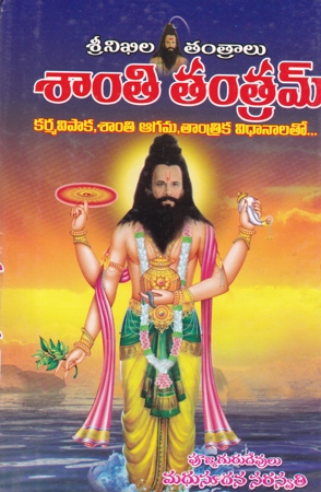 Santi Tantram Telugu Book By Madhusudana Saraswati