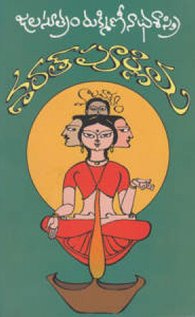 sarat-purnima-telugu-book-by-jalasutram-rukmininatha-sarma