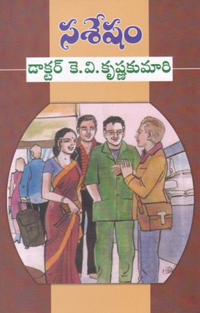 Sasesham Telugu Book By Dr. K.V.Krishna Kumari