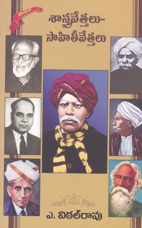 Sastravettalu - Sahiteevettalu Telugu Book By A.Vithal Rao