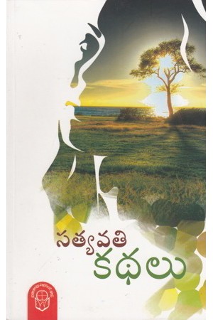 Satyavati Kathalu Telugu Book By P.Satyavathi