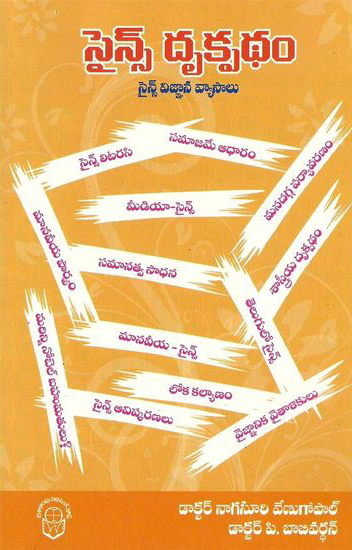 Science Drukpadham (Science Vignana Vyasalu) Telugu Book By Dr. Nagasuri Venugopal And Dr. P.Babyvardhan