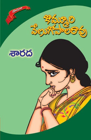 sarada-telugu-novel-by-kommuri-venugopala-rao-novels
