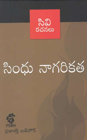 Sindhu Nagarikata Telugu Book By C.V.