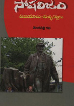 Socialism Vijayalu - Vicchinnalu Telugu Book By Telakapalli Ravi