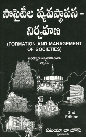 Societyla Vyavastapana Nirvahana (Formation And Management of Scocieties) Telugu Book By Pendyala Satyanarayana