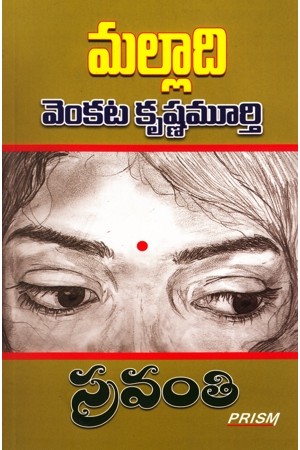 sravanthi-telugu-novel-by-malladi-venkata-krishnamurthy