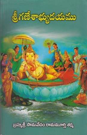 Sree Ganesaabhyudayamu Telugu Book By Samavedam Ramamurthy Sharma