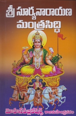 Sree Suryanarayana Mantra Siddhi Telugu Book By Kondapalli Venkateswarlu
