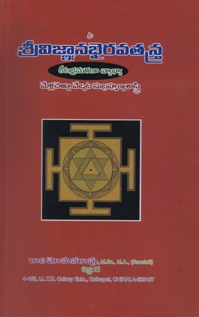 Sree Vignana Bhairava Tantra Telugu Book By Raavi Mohan Rao