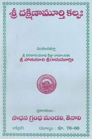 Sri Dakshinamurthy Kalpa Telugu Book By Pothukuchi Sri Rama Murhty