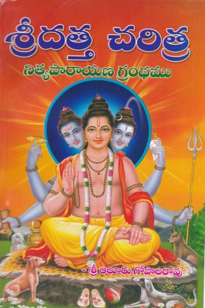 Sri Datta Charitra Telugu Book By Aluru Gopala Rao (Sri Dattatreya Swamy Charitra)