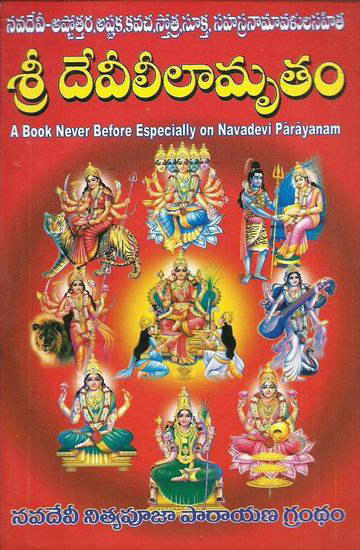 Sri Deveeleelamrutam Telugu Book By Adipudi Venkata Siva Sairam