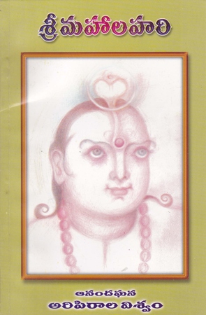sri-mahalahari-telugu-book-by-aripirala-viswam