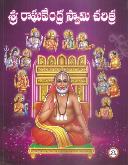 Sri Raghavendra Swamy Charitra Telugu Book By N.V.Ramana