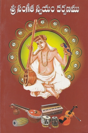 Sri Sangeeta Swayam Darpanam Telugu Book By Komala Sankara Rao