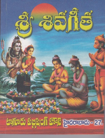 Sri Siva Geeta Telugu Book By Peddamatham Rachaveera Devara JSN BOOKS – THE  LARGEST ONLINE TELUGU BOOK STORE IN ANDHRA PRADESH, INDIA.