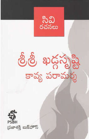 Sri Sri Khadgasrushti Kavya Praaamarsa Telugu Book By C.V.