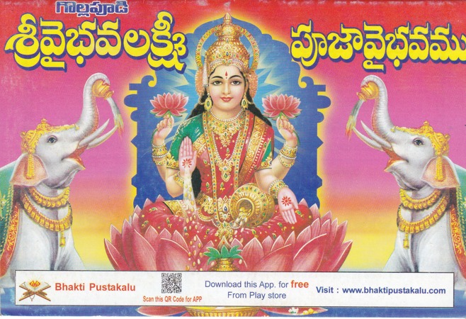 Sri Vaibhavalakshmi Pooja Vaibhavam Telugu Book By Bommakanti Venkata Subrahmanaya Sastry