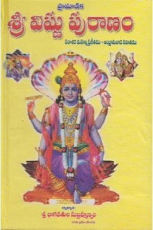 Sri Vishnu Puranamu Telugu Book By Bhagavatula Subrahmanyam