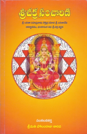 Srichakra Samcharini Telugu Book By Polamraju Sarada