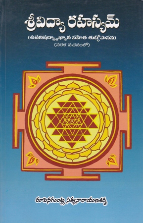 Srividyaa Rahasyam Telugu Book By Roopenguntla Satyanarayana Sharma