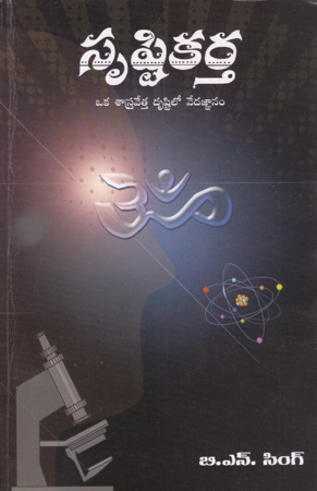 Srushti Kartha Telugu Book By B.N.Singh