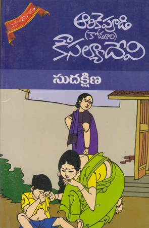 sudakshina-telugu-book-by-arikepudi-koduri-kousalya-devi-novels