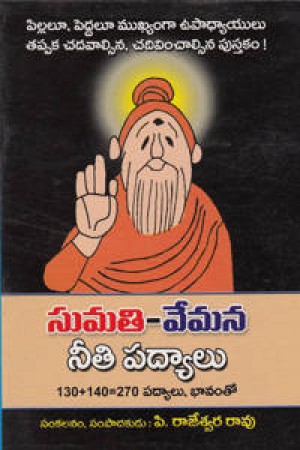 Sumati - Vemana Neeti Padyalu Telugu Book By P.Rajeswara Rao