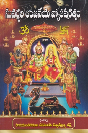 Suvarchala Anjaneya Jyoteesharatnam Telugu Book By Hanumantavajjala Veeravenkata Subrahmanaya Sharma