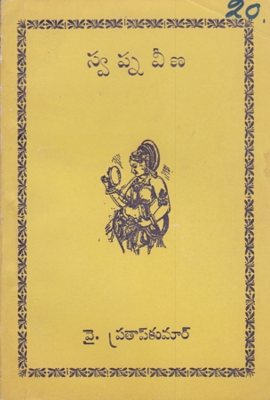 swapna-veena-telugu-novel-by-ypratap-kumar