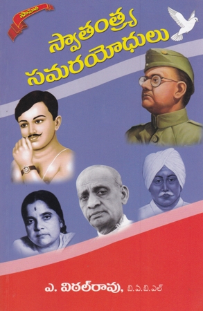 Swatantraya Samara Yodhulu Telugu Book By A.Vithal Rao