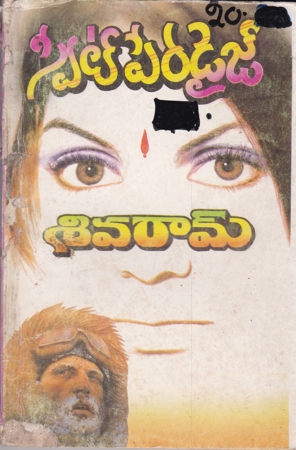 sweet-paradise-telugu-novel-by-sivaram
