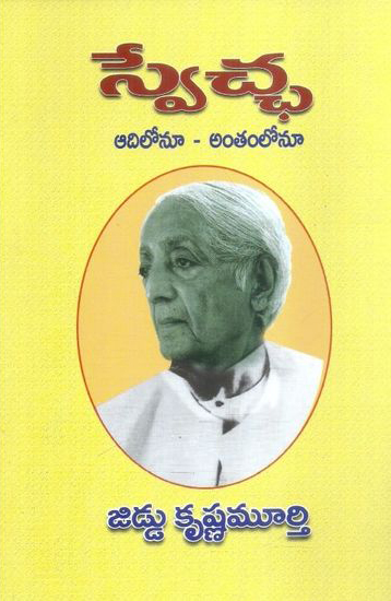Swetcha Adilonu - Antamlonu Telugu Book By Jiddu Krishna Murthy