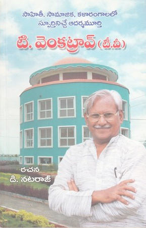 T.Venkatrao (T.V.) Telugu Book By D.Nataraj