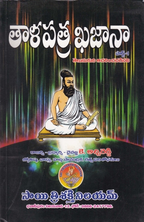 talapatra-khajana-telugu-book-by-katchireddy