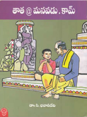 Tata @ Manavadu.com Telugu Book By Dr. C.Bhavani Devi