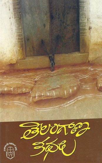 Telangana Kathalu Telugu Book By Kaluva Mallaiah