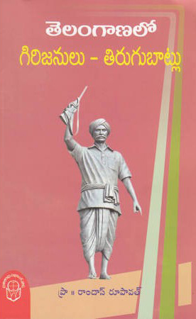 Telanganalo Girujanulu Tirugubatlu Telugu Book By Prf. Ramdas Rupavat