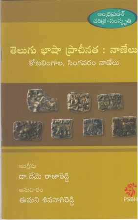 Telugu Bhashaa Pracheenata Naanelu Telugu Book By Emani Sivanagireddy