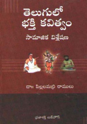 Telugulo Bhakthi Kavitvam - Samajika Visleshana Telugu Book By Dr. Pillalamarri Ramulu