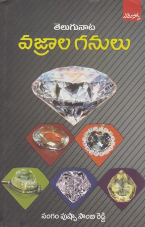 Telugunata Vajrala Ganulu Telugu Book By Sangam Pushpa Sambireddy